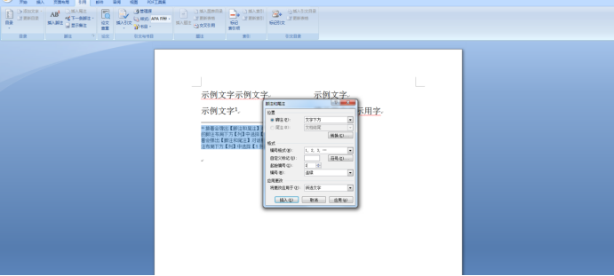如何使用Word文档的分栏脚注功能？作用是什么？