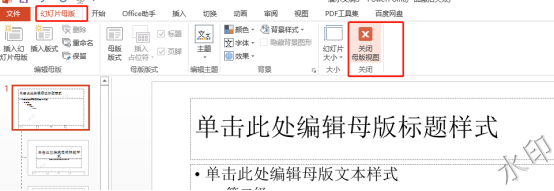 如何给PPT幻灯片添加水印？PPT添加水印的教程