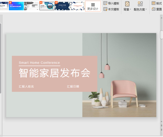 如何设置PPT的主题元素？PPT主题元素的设置方法