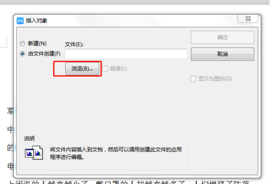 word文档怎么再插入一个Word？在Word文档里面插入Word的教程