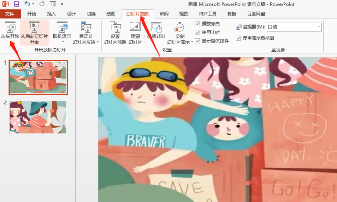 如何制作绘本PPT？绘本PPT的制作教程？