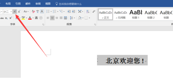 Word文档的字体怎么无需放大？Word字体放大快捷键是什么？