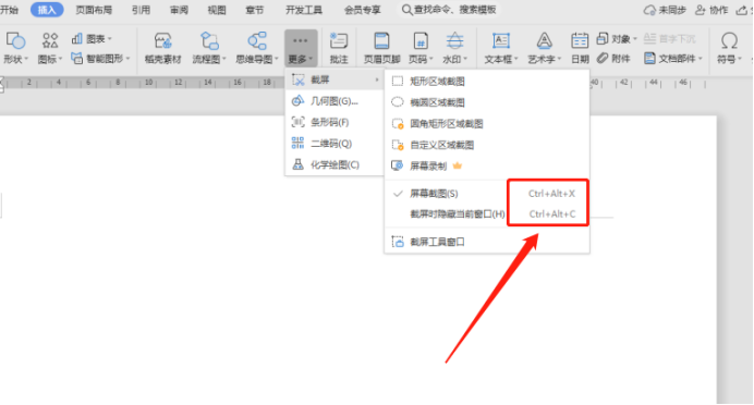 Word文档的截图快捷键是什么呢？如何使用截图快捷键？