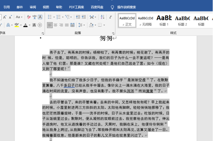 怎么用Word文档制作封面？封面的制作教程？
