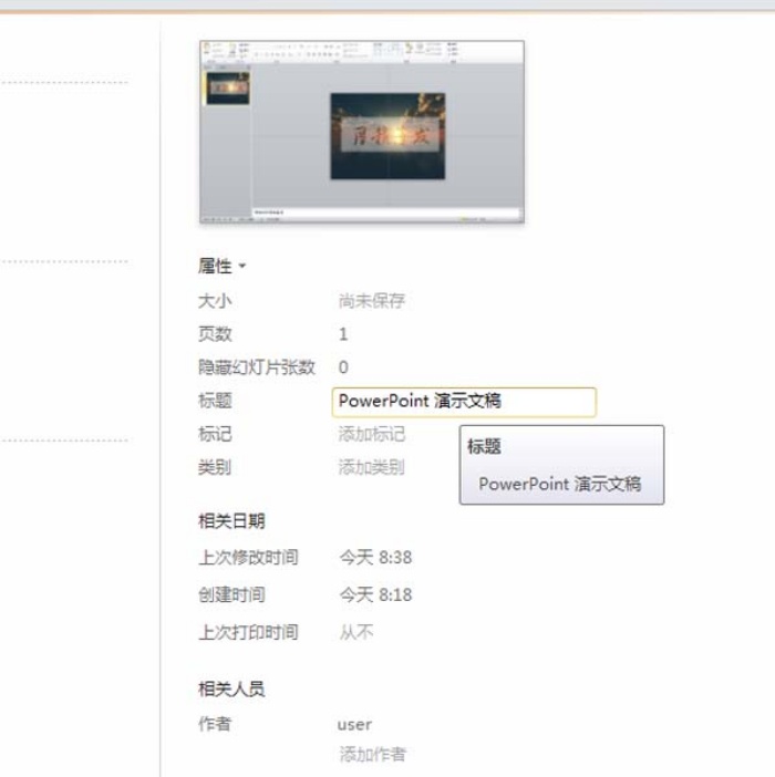 PPT磨砂镂空文字怎样制作？