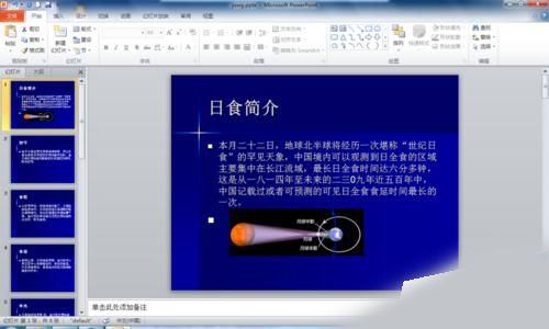 PPT怎么制作幻灯片目录页？
