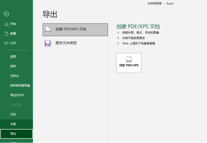 如何将Excel转成PDF？Excel转成PDF的方法