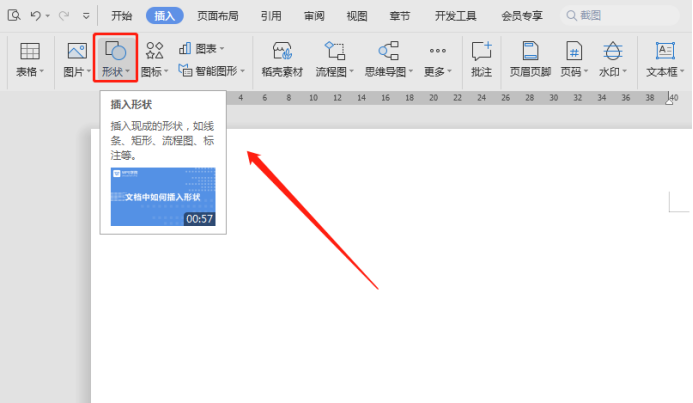 如何在Word文档里面插入箭头？箭头的插入教程？