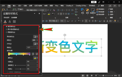 PPT渐变色文字怎么制作？