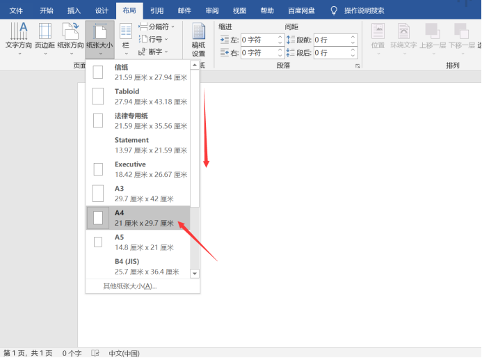 如何设置Word文档的纸张大小？纸张的设置方法