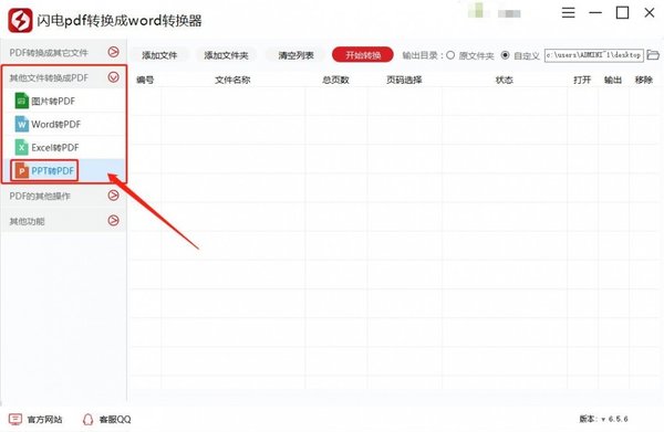PPT转换成PDF格式怎么操作？