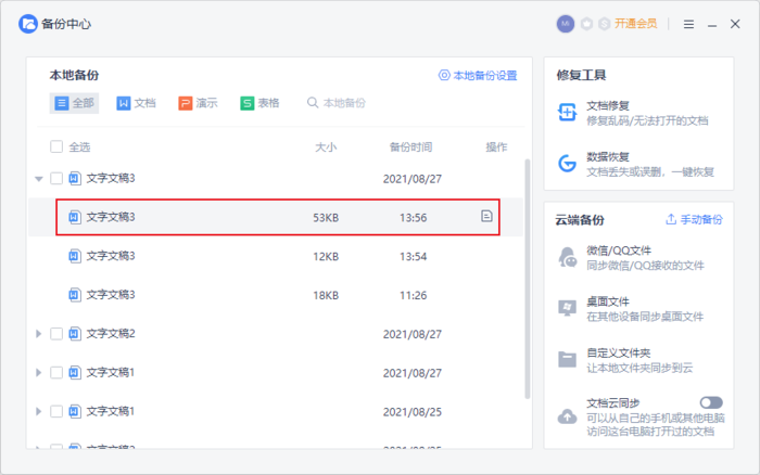 如何找回WPS丢失的文档？