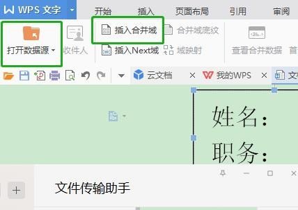怎么用Word批量制作工作证？