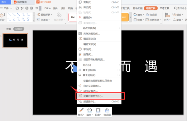 PPT缺角艺术字怎么制作？