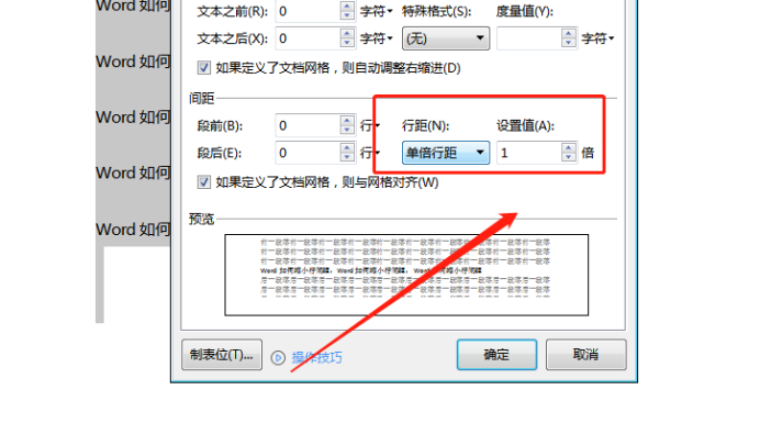 Word文档是行间距如何调整缩小？缩小行间距的方法