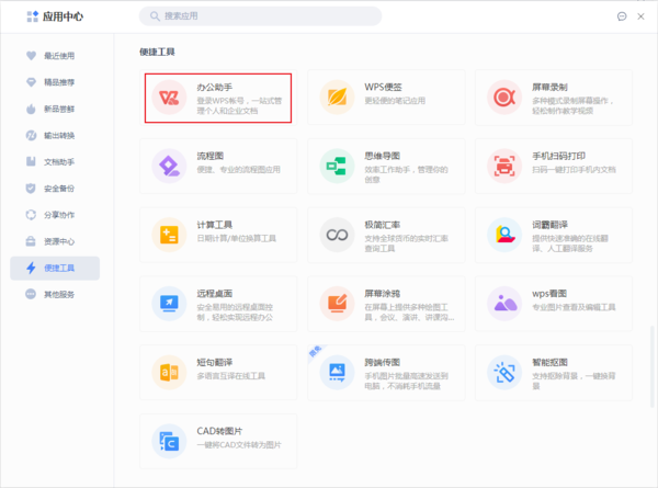 WPS怎么关联手机账号？