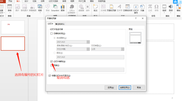怎么给PPT加页码？PPT加页码的方法？