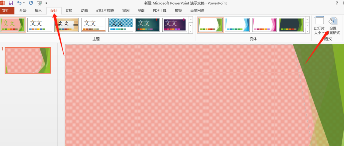 怎么更换PPT的底图？PPT底图有几种更换方法？