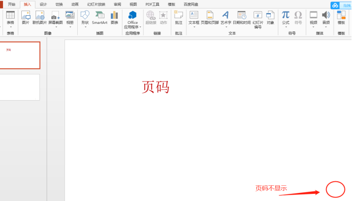 怎么给PPT加页码？PPT加页码的方法？