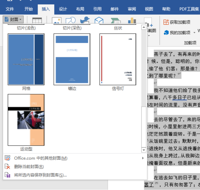 怎么用Word文档制作封面？封面的制作教程？