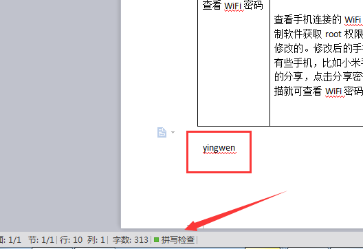 Word文档不同颜色的波浪线代表什么？如何关闭Word文档自动出现的波浪线？