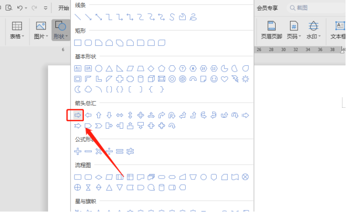 如何在Word文档里面插入箭头？箭头的插入教程？