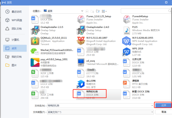 word文档怎么再插入一个Word？在Word文档里面插入Word的教程
