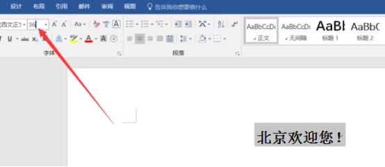 Word文档的字体怎么无需放大？Word字体放大快捷键是什么？