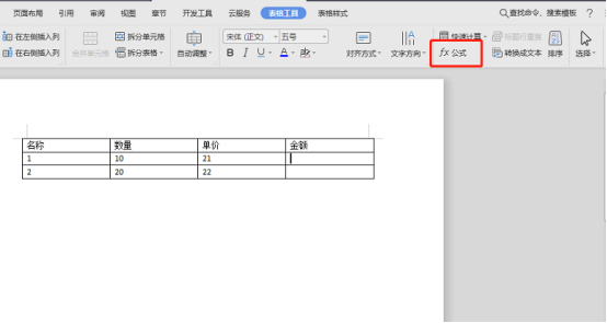 word文档的表格怎么计算乘积？Word乘法计算操作方法