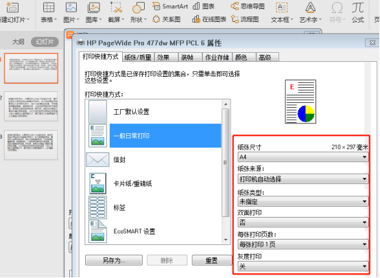 如何将PPT打印出来？PPT的打印教程