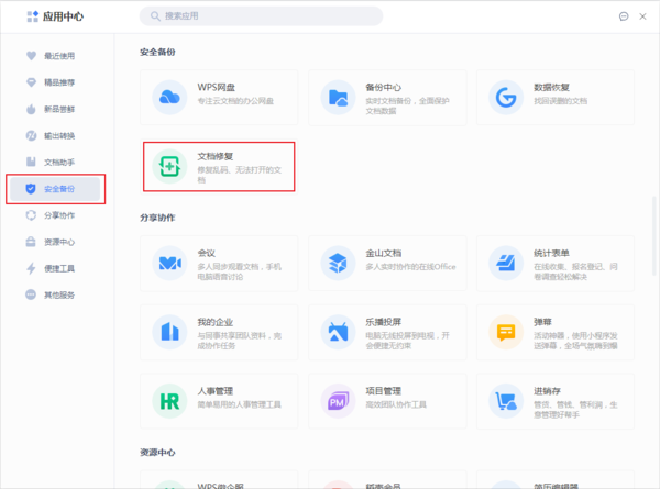 WPS文档乱码修复指南