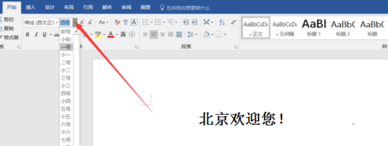 Word文档的字体怎么无需放大？Word字体放大快捷键是什么？