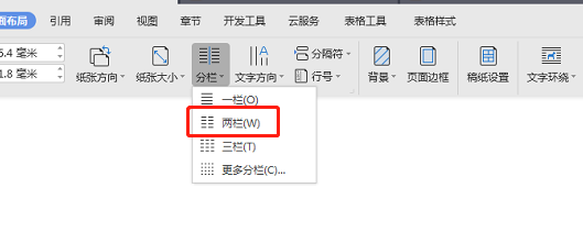 Word文档怎么添加分隔线？Word文档添加分隔线的教程