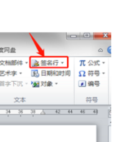 如何设置Word文档的手写签名？添加手写签名的方法