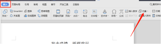 word文档怎么再插入一个Word？在Word文档里面插入Word的教程