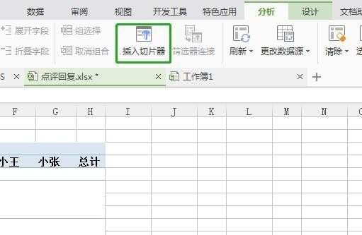 WPS切片器怎么使用？