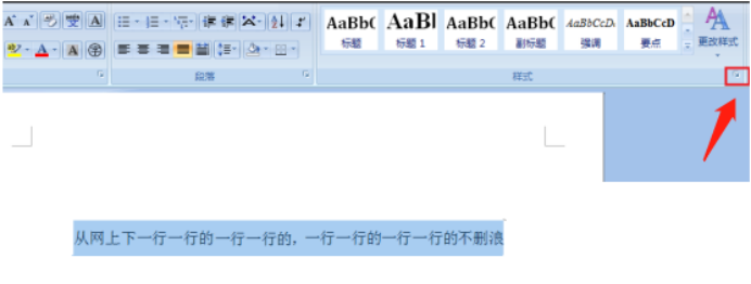 Word文档顶格设置步骤1