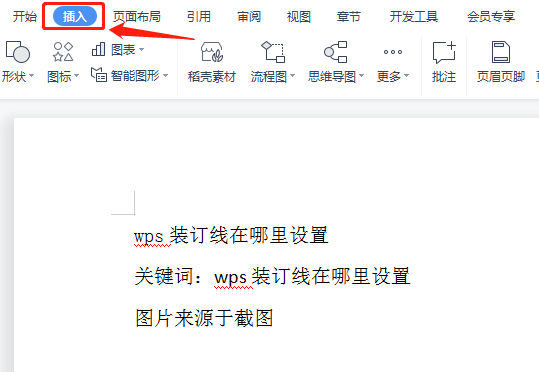 WPS的文档怎么设置装订线？WPS的装订线在哪里设置？