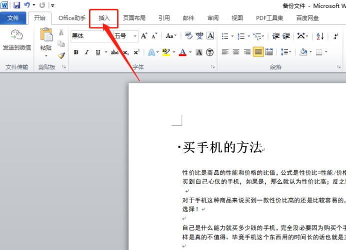 如何在Word文档里面插入空白页？