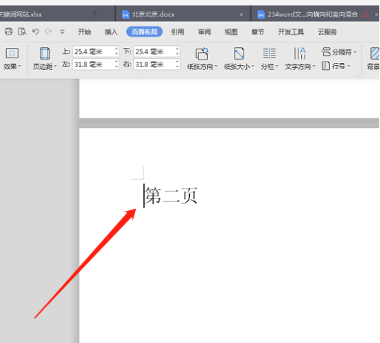 Word文档怎么设置一个页面是纵向，一个页面是横向？
