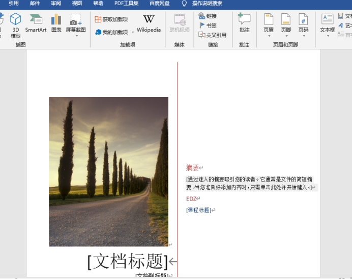 怎么用Word文档制作封面？封面的制作教程？
