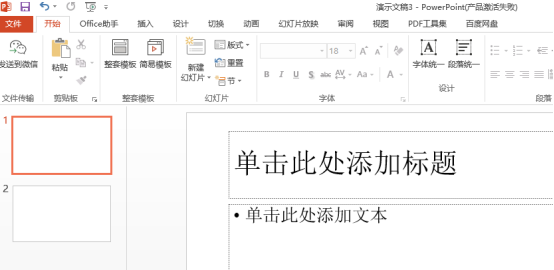 如何给PPT幻灯片添加水印？PPT添加水印的教程