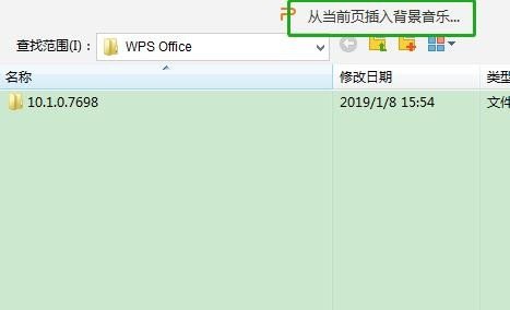 PPT全程自动播放音乐怎么制作？
