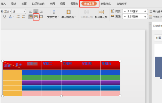 怎么在PPT里面插入表格？PPT制作表格的教程
