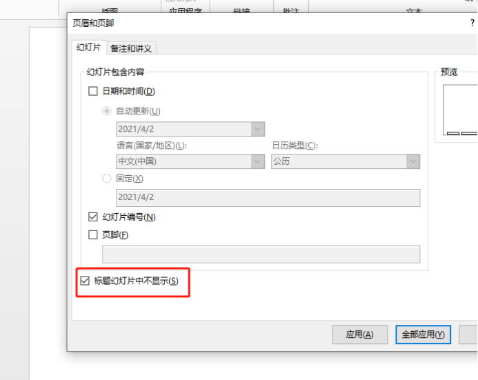 怎么给PPT加页码？PPT加页码的方法？
