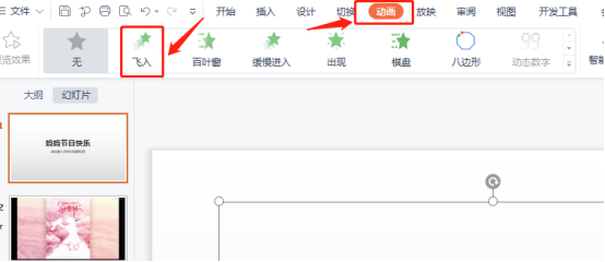 如何制作母亲节创意PPT？母亲节PPT的制作教程