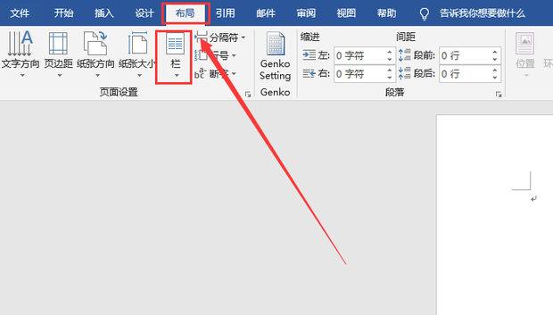 Word文档怎么添加分隔线？Word文档添加分隔线的教程