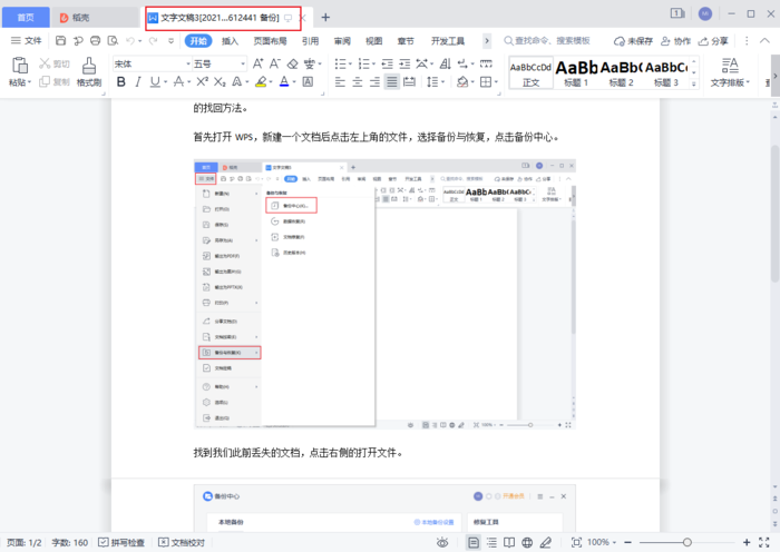 如何找回WPS丢失的文档？