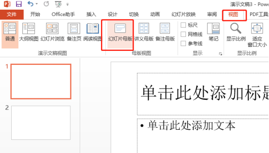 如何给PPT幻灯片添加水印？PPT添加水印的教程