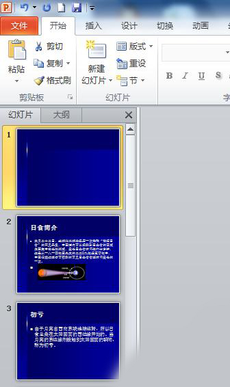 PPT怎么制作幻灯片目录页？